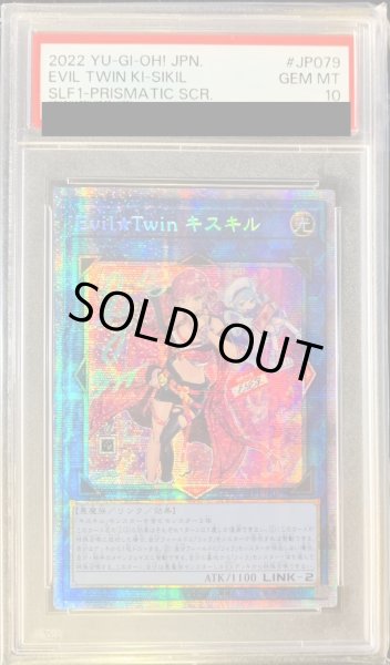 画像1: 〔※状態難/PSA10鑑定済〕☆アジア☆(新)EvilTwinキスキル【プリズマティックシークレット】{SLF1-JP079}《リンク》 (1)