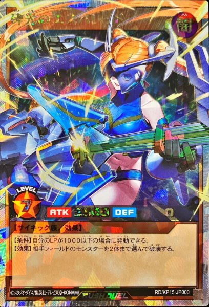 画像1: 〔状態A-〕砕光のエスパレイド【オーバーラッシュレア】{RD/KP15-JP000}《RDモンスター》 (1)