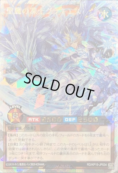 画像1: 〔状態A-〕聖麗の凍士グラキエス【オーバーラッシュレア】{RD/KP15-JP034}《RDモンスター》 (1)