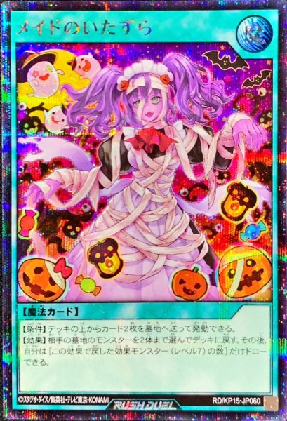 画像1: メイドのいたずら(満月)【シークレット】{RD/KP15-JP060}《RD魔法》 (1)