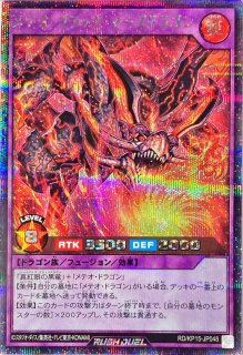 青眼の白龍【シークレット】{RD/DD01-JP001}《RDモンスター》