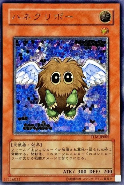 画像1: 〔状態C〕ハネクリボー【レリーフ】{TLM-JP005}《モンスター》 (1)