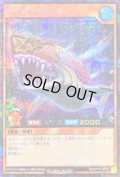 画像1: 〔状態A-〕サイバーシャーク（模様赤）【シークレット】{RD/KP15-JP021}《RDモンスター》 (1)