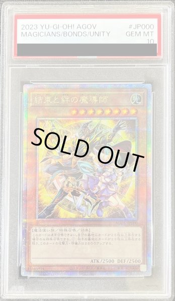 画像1: 〔※状態難/PSA10鑑定済〕結束と絆の魔導師(黄背景)【クォーターセンチュリーシークレット】{AGOV-JP000}《モンスター》 (1)