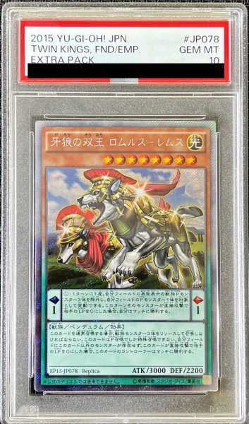 画像1: 〔PSA10鑑定済〕牙狼の双王 ロムルス－レムス【エクストラシークレット】{EP15-JP078}《モンスター》 (1)