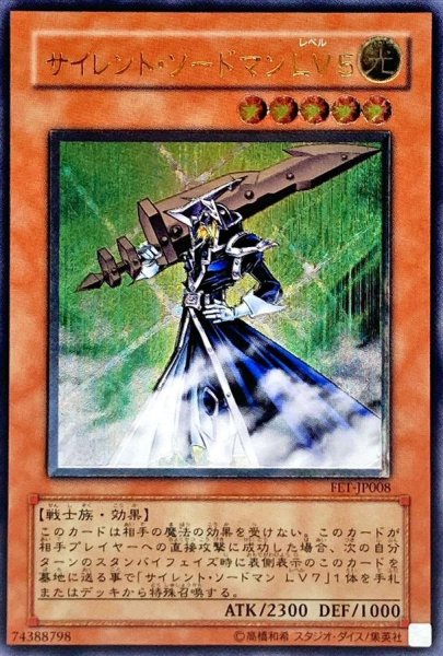 画像1: 〔状態B〕サイレントソードマンLV5【レリーフ】{FET-JP008}《モンスター》 (1)