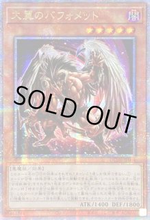 大翼のバフォメット - カードラッシュ[遊戯王]