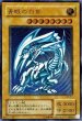 画像1: 〔状態A-〕青眼の白龍【レリーフ】{SM-51}《モンスター》 (1)