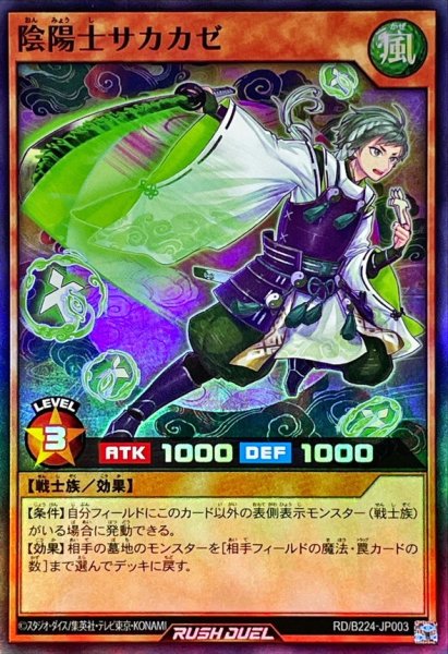 画像1: 〔状態A-〕陰陽士サカカゼ【スーパー】{RD/B224-JP003}《RDモンスター》 (1)