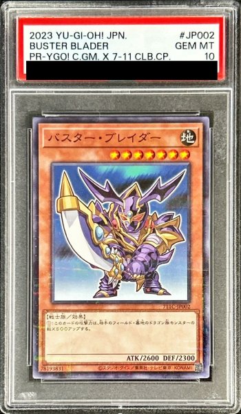 画像1: 〔PSA10鑑定済〕バスターブレイダー【ノーマルパラレル】{711C-JP002}《モンスター》 (1)