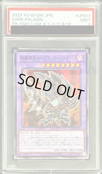 画像1: 〔PSA9鑑定済〕超魔導剣士ブラックパラディン【ノーマルパラレル】{711C-JP003}《融合》 (1)