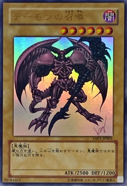 画像1: デーモンの召喚【ウルトラ】{YAP1-JP003}《モンスター》 (1)