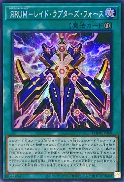 画像1: 〔状態B〕☆アジア☆ЯRUMレイドラプターズフォース【シークレット】{アジアPHNI-JP056}《魔法》 (1)