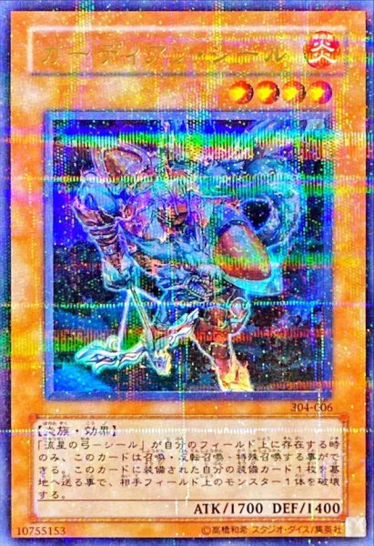 画像1: 〔状態C〕ガーディアンシール【ウルトラパラレル】{304-006}《モンスター》 (1)