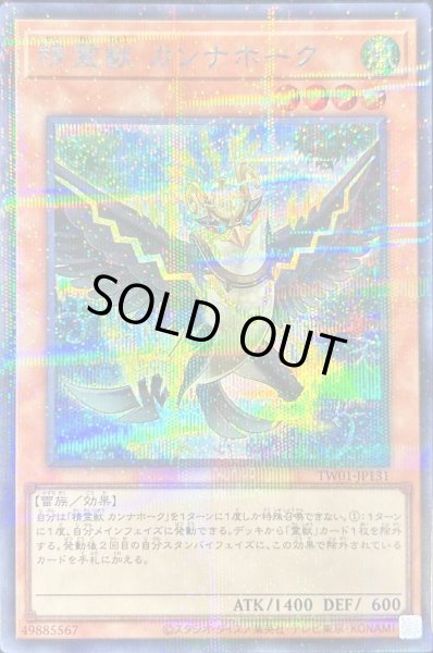 画像1: 〔状態B〕精霊獣カンナホーク【シークレットパラレル】{TW01-JP131}《モンスター》 (1)