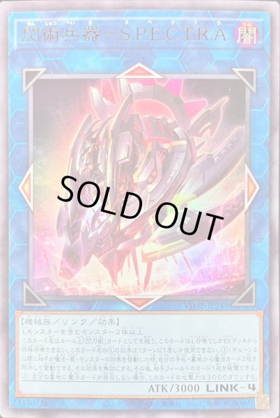 画像1: 〔状態A-〕閃術兵器SPECTRA【ウルトラ】{VJMP-JP248}《リンク》 (1)