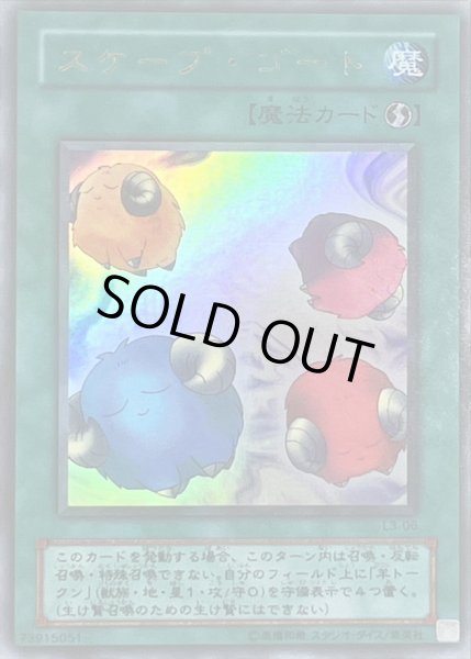 画像1: 〔状態B〕スケープゴート【ウルトラ】{L3-06}《魔法》 (1)