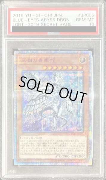 〔PSA10鑑定済〕深淵の青眼龍【20thシークレット】{LGB1-JP005}《モンスター》