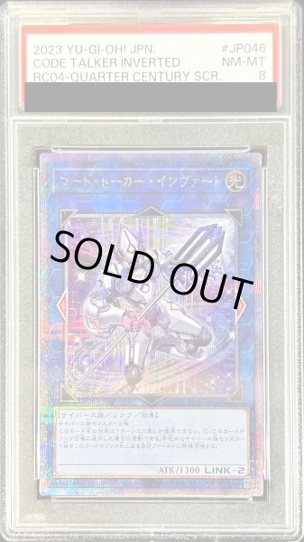 画像1: 〔PSA8鑑定済〕コードトーカーインヴァート【クォーターセンチュリーシークレット】{RC04-JP046}《リンク》 (1)