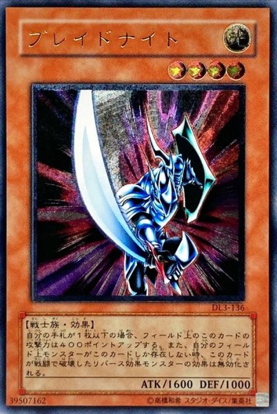 画像1: ブレイドナイト【レリーフ】{DL3-136}《モンスター》 (1)