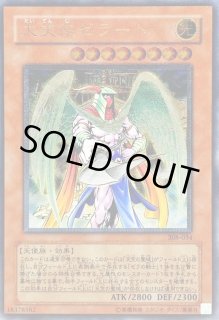 状態D〕大天使ゼラート【レリーフ】{308-034}《モンスター》