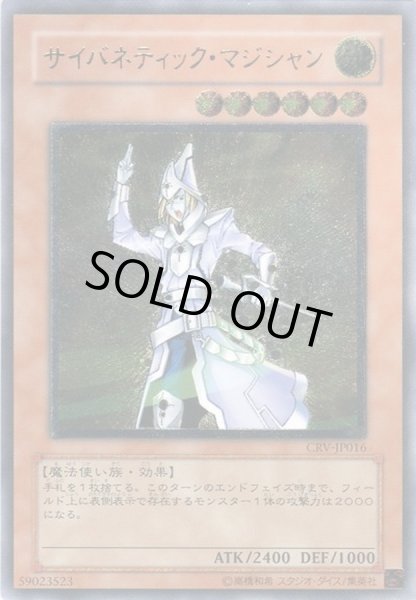 画像1: 〔状態C〕サイバネティックマジシャン【レリーフ】{CRV-JP016}《モンスター》 (1)