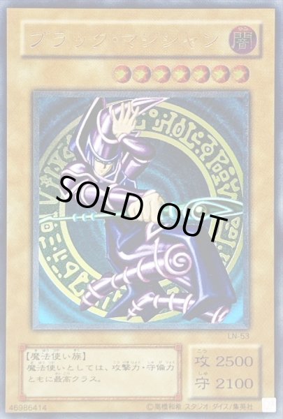 画像1: 〔状態B〕ブラックマジシャン【レリーフ】{LN-53}《モンスター》 (1)