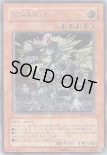 状態A-〕超電磁稼働ボルテックドラゴン【レリーフ】{EOJ-JP031