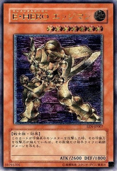 画像1: 〔状態A-〕EHEROエッジマン【レリーフ】{EEN-JP007}《モンスター》 (1)