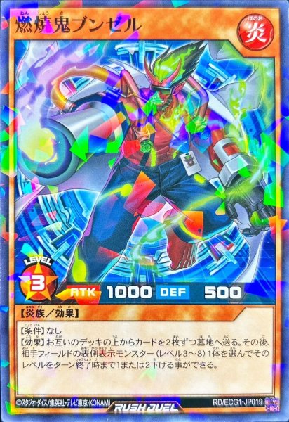 画像1: 燃焼鬼ブンゼル【ノーマルパラレル】{RD/SJMP-JP020}《RDモンスター》 (1)