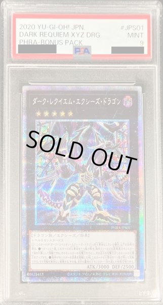 画像1: 〔PSA9鑑定済〕ダークレクイエムエクシーズドラゴン【プリズマティックシークレット】{PHRA-JPS01}《エクシーズ》 (1)