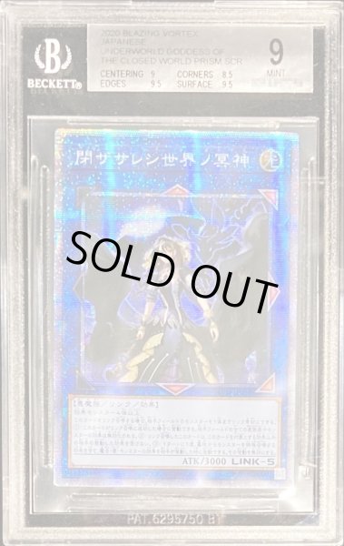 画像1: 〔BGS9鑑定済〕☆アジア☆閉ザサレシ世界ノ冥神【プリズマティックシークレット】{アジアBLVO-JP050}《リンク》 (1)