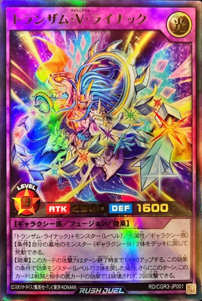 画像1: 〔状態A-〕トランザムVライナック【ウルトラ】{RD/CGR3-JP001}《RDフュージョン》 (1)