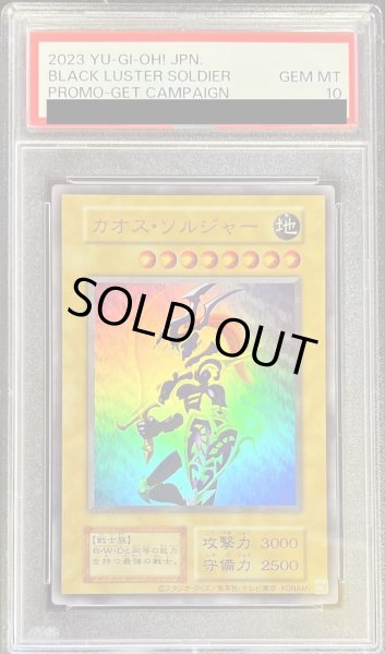 画像1: 〔PSA10鑑定済〕カオスソルジャー(通常)【ウルトラ】{-}《モンスター》 (1)