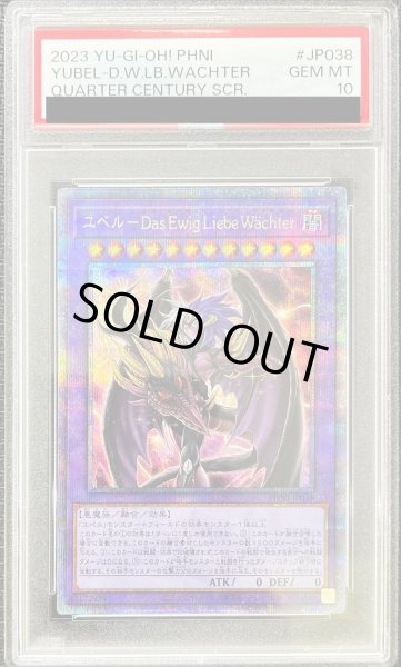 画像1: 〔PSA10鑑定済〕ユベルDasEwigLiebeWachter【クォーターセンチュリーシークレット】{PHNI-JP038}《融合》 (1)