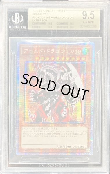 画像1: 〔BGS9.5鑑定済〕☆アジア☆アームドドラゴンLV10【プリズマティックシークレット】{アジアBLVO-JPS01}《モンスター》 (1)