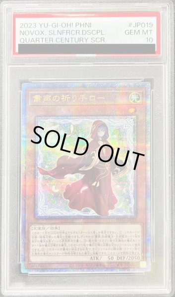 画像1: 〔PSA10鑑定済〕粛声の祈り手ロー【クォーターセンチュリーシークレット】{PHNI-JP019}《モンスター》 (1)