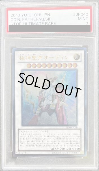 画像1: 〔PSA9鑑定済〕極神聖帝オーディン【レリーフ】{STOR-JP040}《シンクロ》 (1)