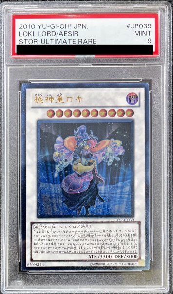 画像1: 〔PSA9鑑定済〕極神皇ロキ【レリーフ】{STOR-JP039}《シンクロ》 (1)