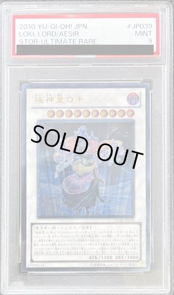 画像1: 〔PSA9鑑定済〕極神皇ロキ【レリーフ】{STOR-JP039}《シンクロ》 (1)