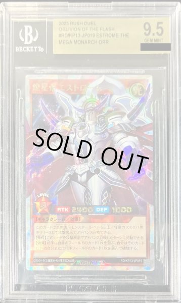 画像1: 〔BGS9.5鑑定済〕煌星帝エストローム【オーバーラッシュレア】{RD/KP13-JP019}《RDモンスター》 (1)