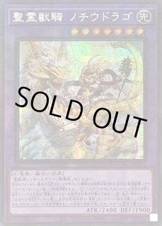 状態B〕☆アジア☆聖霊獣騎ノチウドラゴ【シークレットパラレル