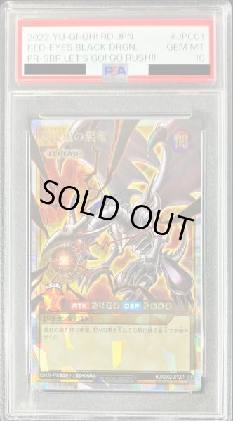 画像1: 〔PSA10鑑定済〕真紅眼の黒竜【オーバーラッシュレア】{RD/G002-JPC01}《RDモンスター》 (1)