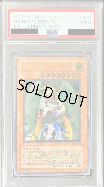 画像1: 〔PSA9鑑定済〕大天使ゼラート【レリーフ】{308-034}《モンスター》 (1)