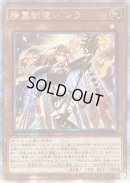画像1: ☆アジア☆精霊獣使いレラ【クォーターセンチュリーシークレット】{アジアTW01-JP122}《モンスター》 (1)