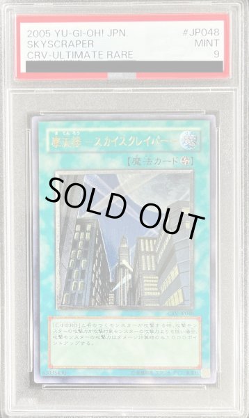 画像1: 〔PSA9鑑定済〕摩天楼スカイスクレイパー【レリーフ】{CRV-JP048}《魔法》 (1)