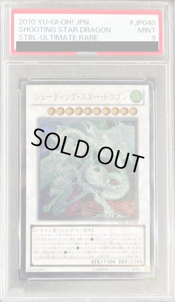 画像1: 〔PSA9鑑定済〕シューティングスタードラゴン【レリーフ】{STBL-JP040}《シンクロ》 (1)