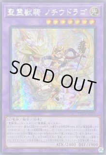 精霊獣騎　ノチウドラゴ　アジアシークレット　パラレル 聖霊獣騎ノチウドラゴ【シークレットパラレル】{TW01-JP123}《融合》
