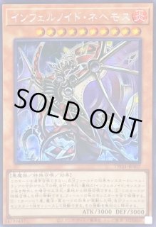 インフェルノイド・ネヘモス - カードラッシュ[遊戯王]