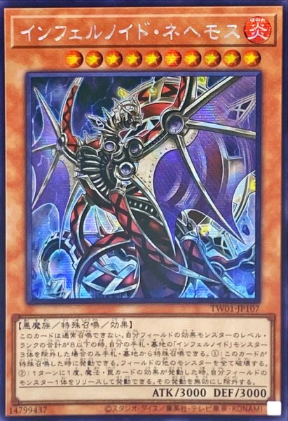 画像1: 〔状態A-〕☆アジア☆インフェルノイドネヘモス【シークレット】{アジアTW01-JP107}《モンスター》 (1)